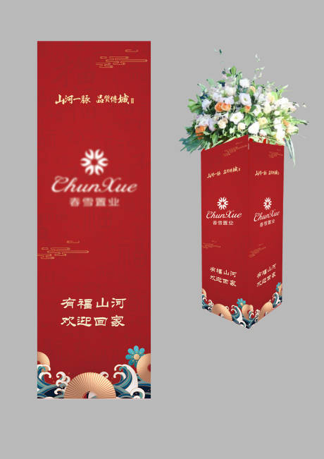 源文件下载【房地产交付花柱】编号：88010008515216413