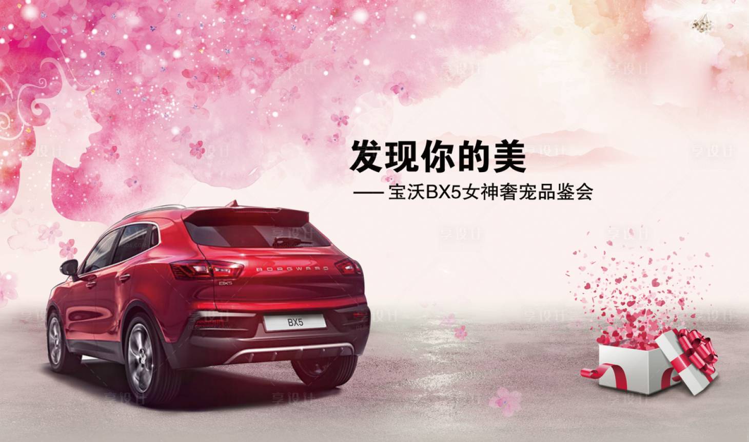 源文件下载【试驾女神节活动背景板】编号：32780008496601022