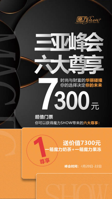 源文件下载【旅游门票促销海报】编号：89510008611651784