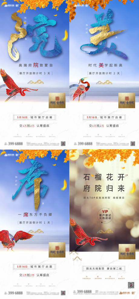 源文件下载【地产展厅开放倒计时系列海报】编号：11920008494144960