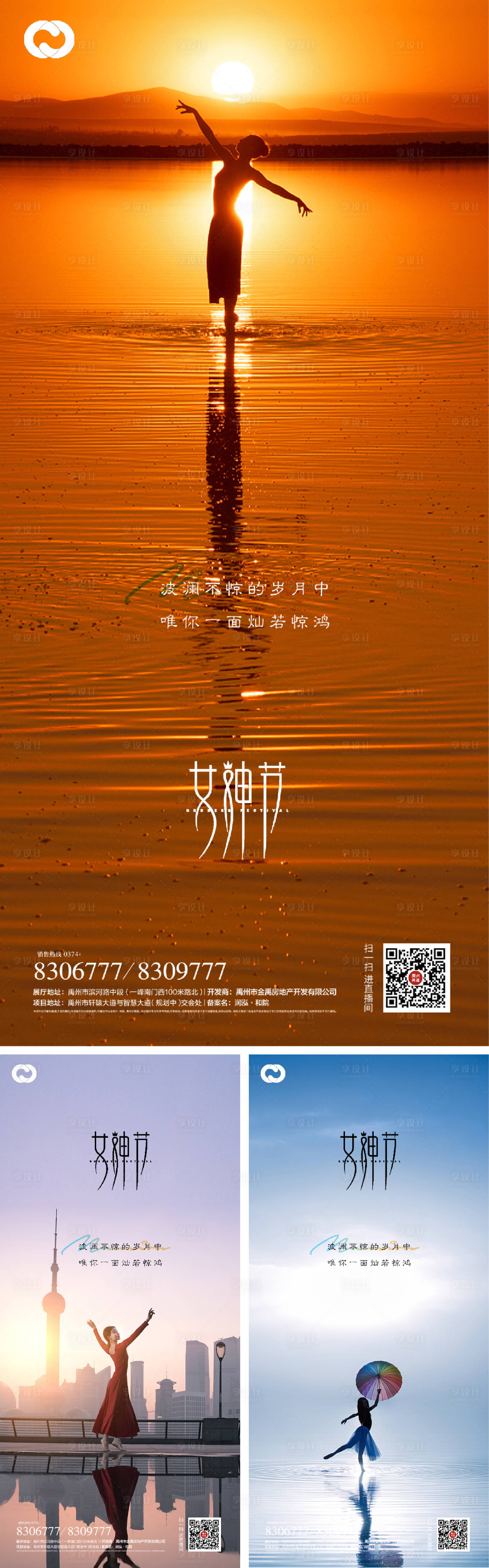 源文件下載【享設計】搜索編號：24400008538967673【女神節海報】