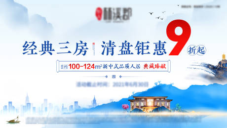 源文件下载【新中式户外线上主画面广告】编号：67050008643725149