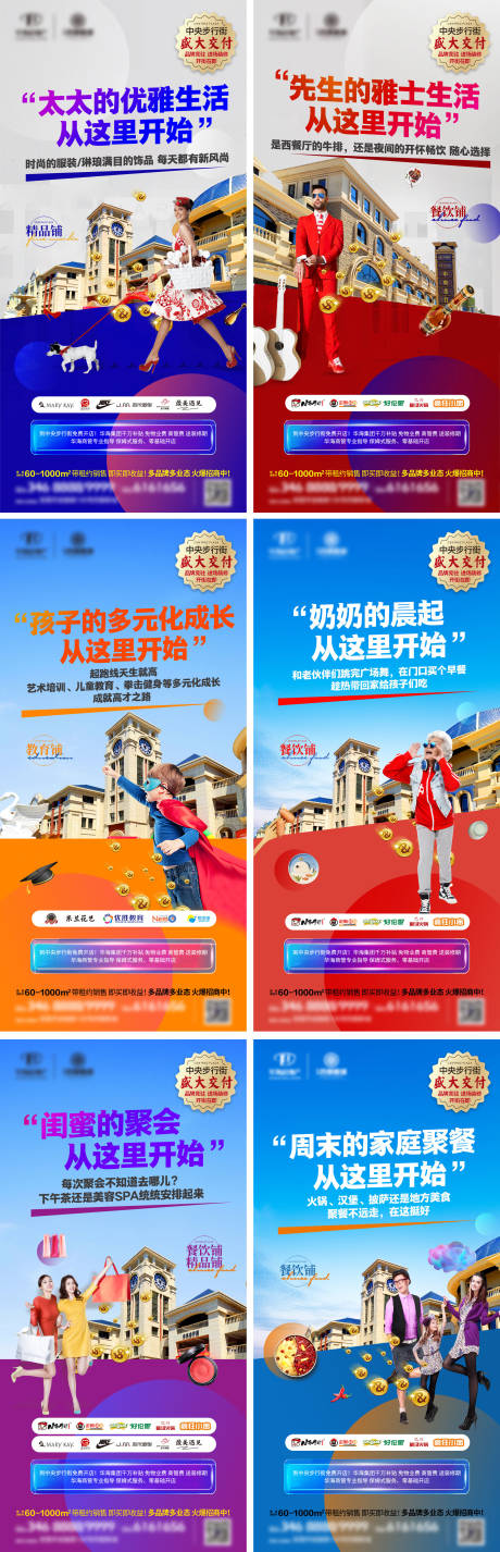 源文件下载【地产商业街价值点缤纷系列海报】编号：36290008549391185