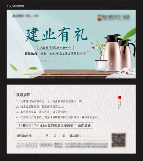 源文件下載【享設計】搜索編號：49420008594853479【熱水壺領取券卡券設計】