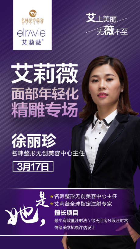 医美艾丽薇面部年轻化海报