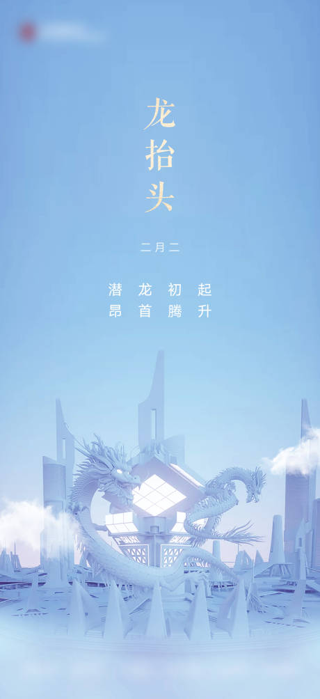 源文件下载【创意龙抬头单片】编号：50950008543476865