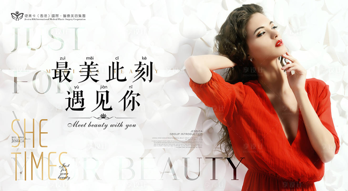 源文件下載【享設計】搜索編號：78890008620933691【醫美banner早安圖】