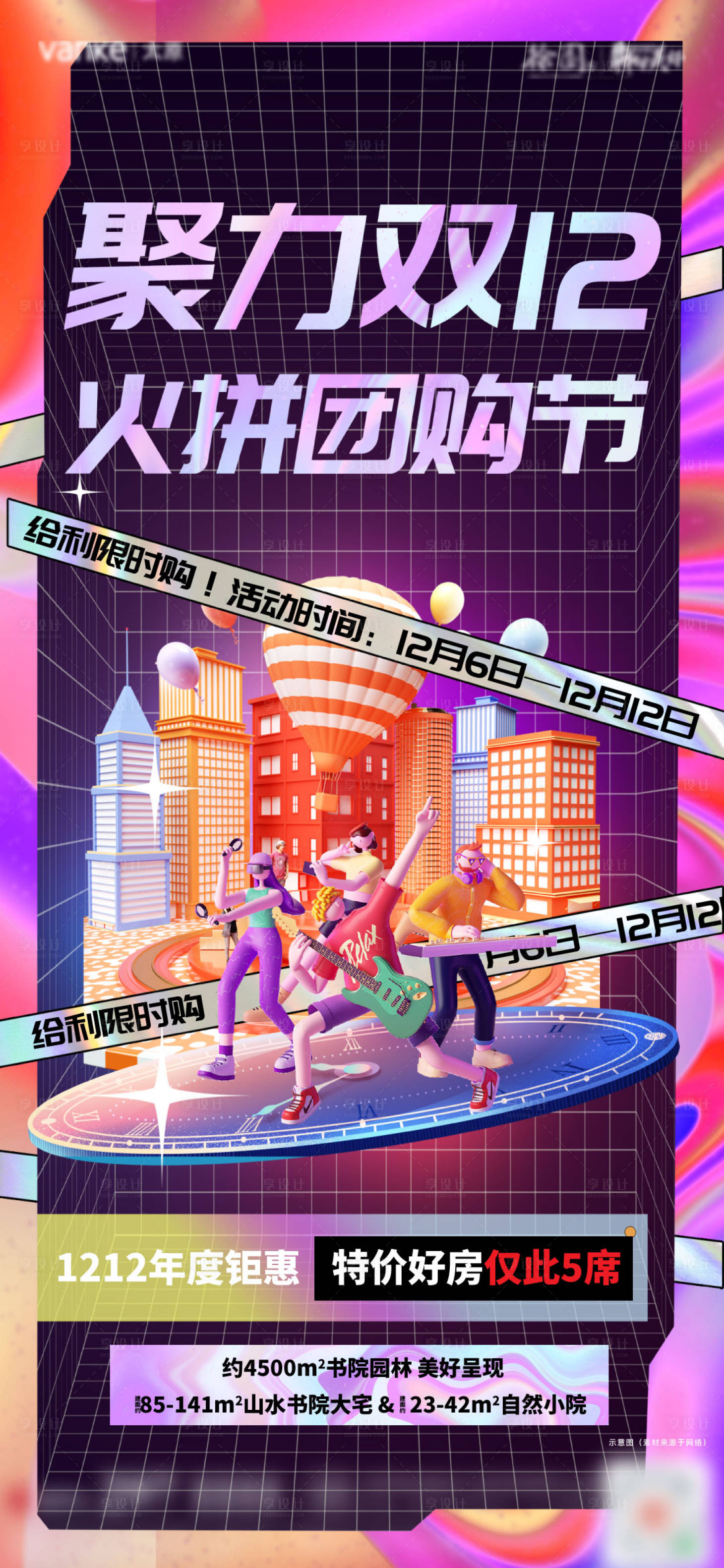 源文件下載【享設計】搜索編號：78830008650611993【雙十二促銷海報】