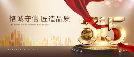 源文件下载【金色315微信头图】编号：23490008595489797