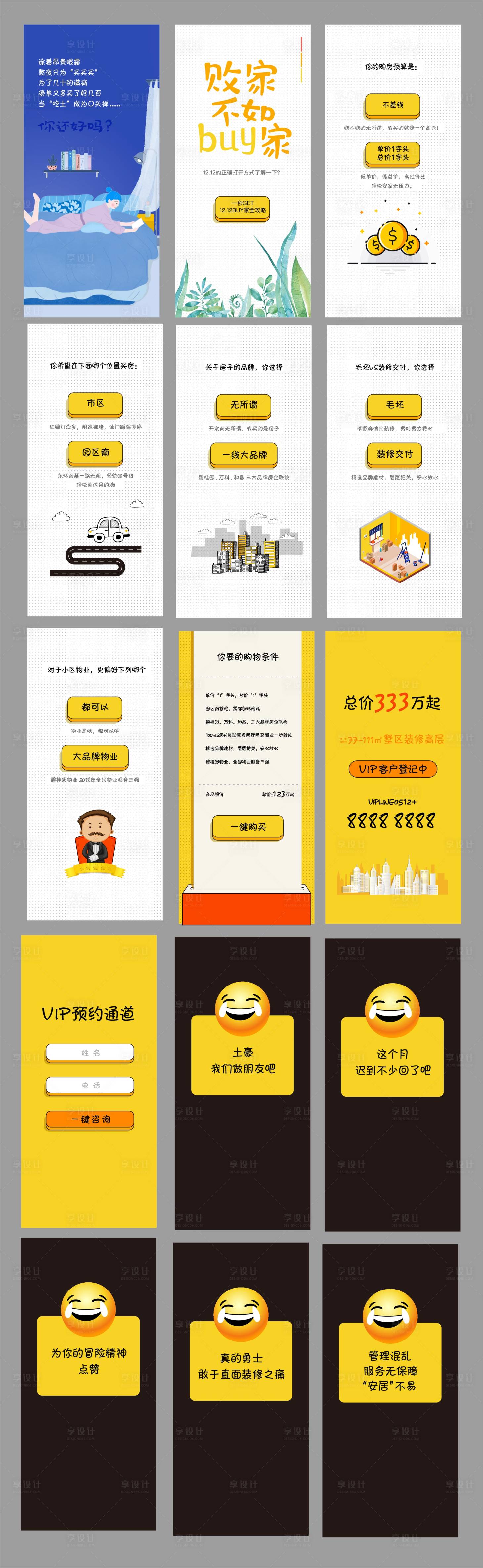 源文件下载【享设计】搜索编号：46060008310973388【地产互动选择问答H5专题设计】