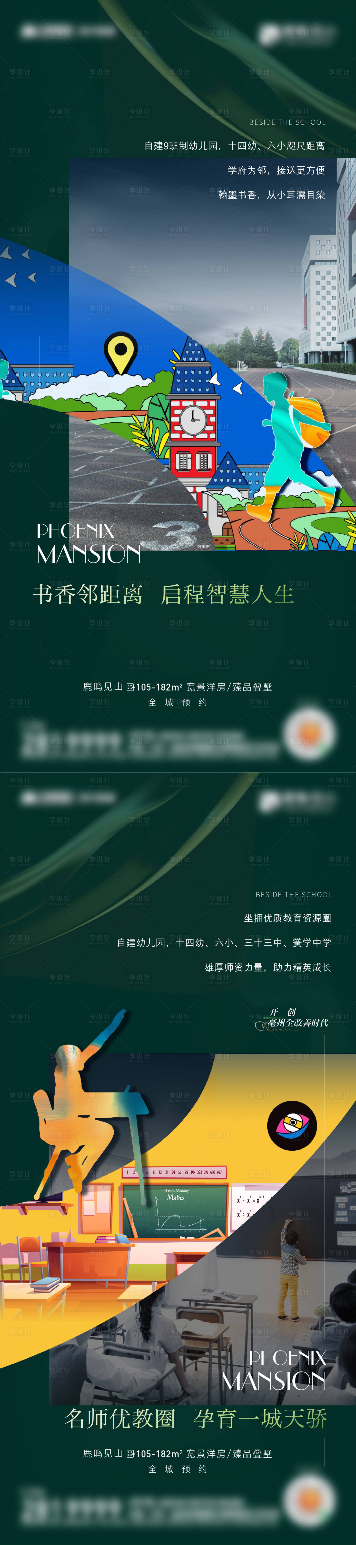 源文件下載【學區系列單圖】編號：91340008323719156