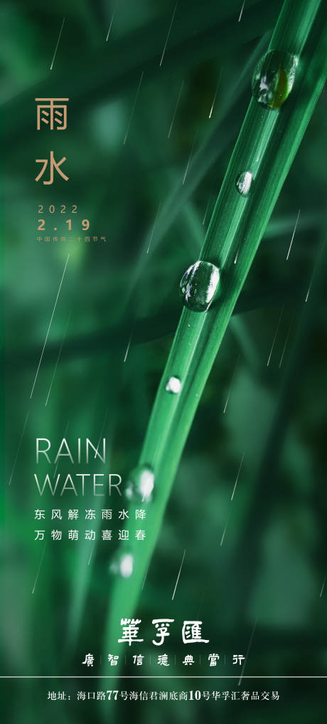 源文件下载【雨水节气海报】编号：20220209105928917