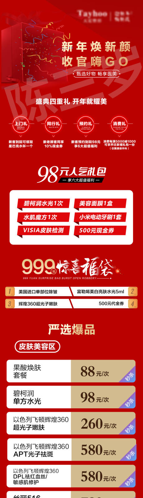源文件下載【享設(shè)計(jì)】搜索編號：11070008371295483【新年煥新顏收官嗨go長圖海報(bào)】
