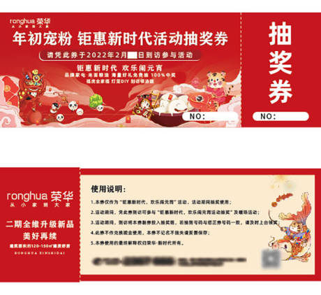 源文件下載【享設計】搜索編號：53200008343909999【地產國潮元宵抽獎券】