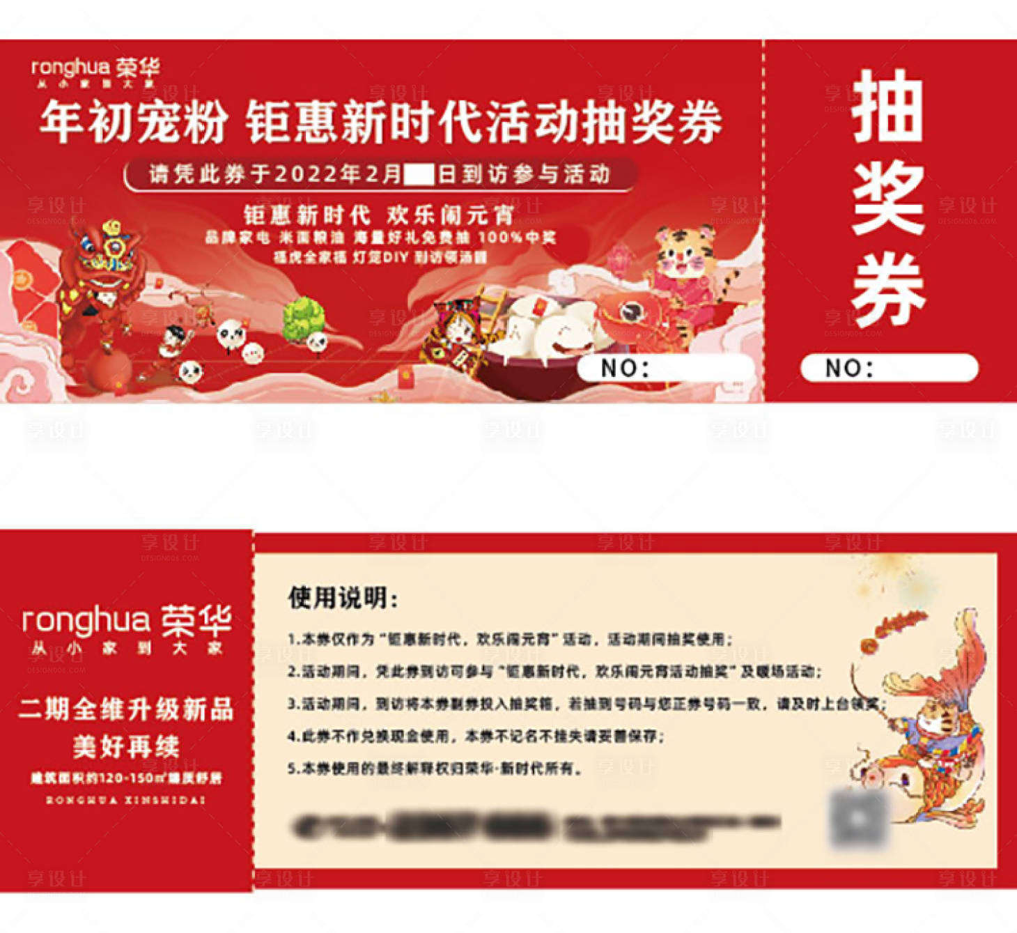 源文件下載【享設計】搜索編號：53200008343909999【地產國潮元宵抽獎券】