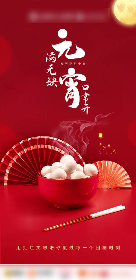 源文件下载【口腔元宵节海报】编号：86940008416254310