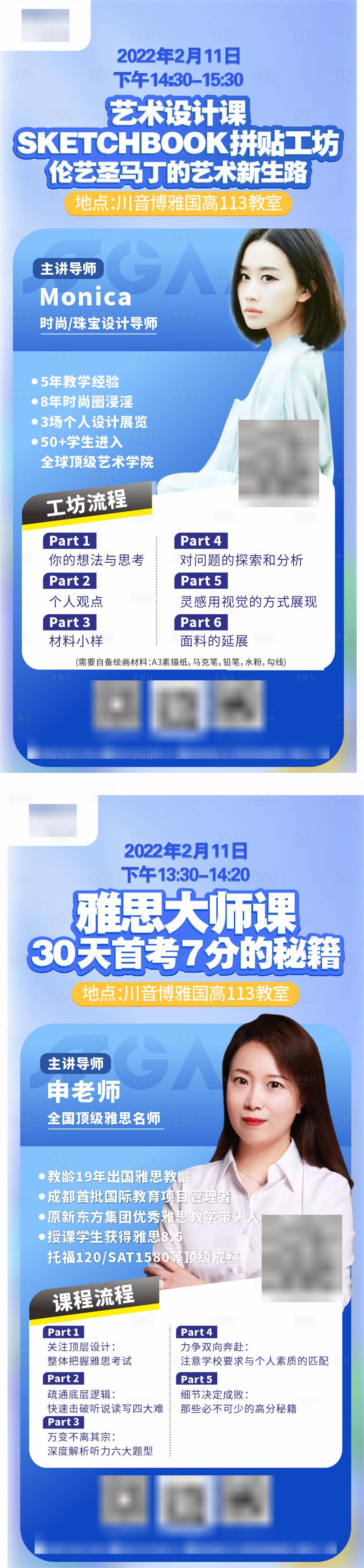 编号：20220211170745090【享设计】源文件下载-课程直播活动人物系列海报