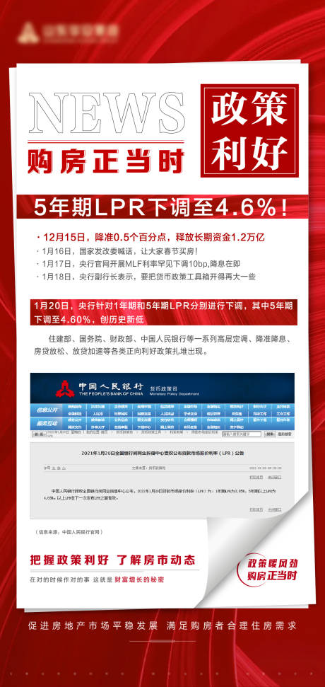 源文件下载【地产政策利好海报】编号：34040008287776619