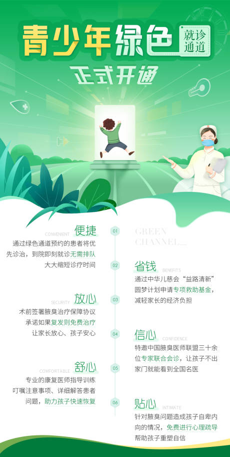 源文件下载【青少年绿色通道开通H5海报】编号：12030008331615872