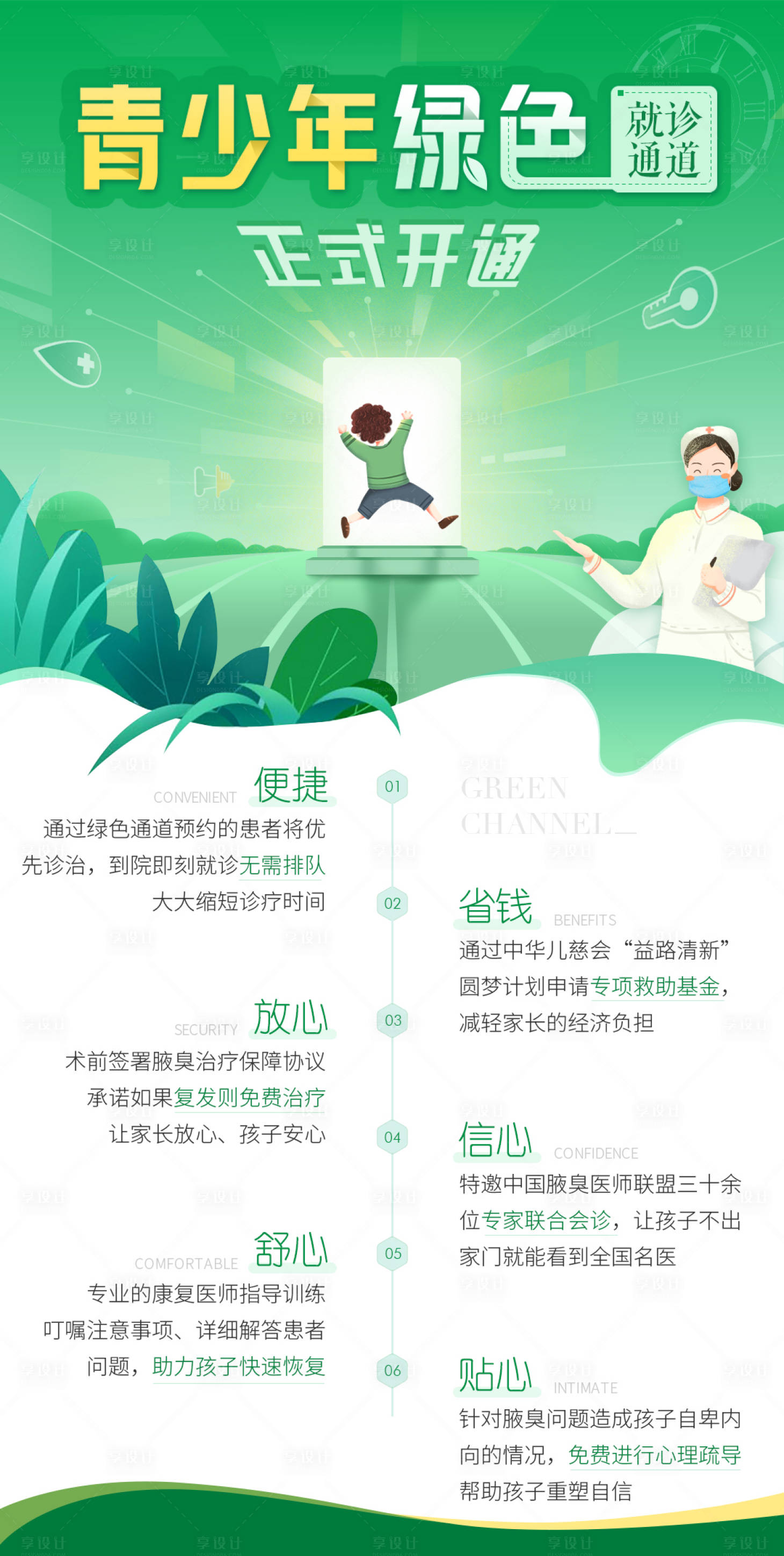 源文件下载【青少年绿色通道开通H5海报】编号：12030008331615872