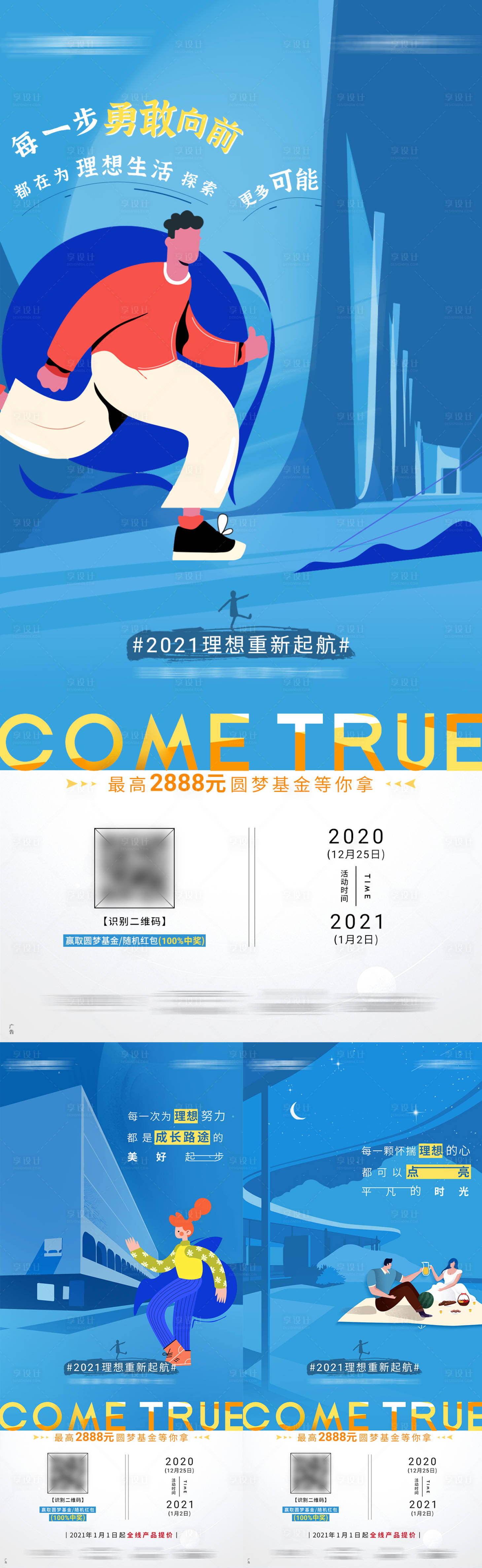 源文件下載【享設計】搜索編號：41570008563357929【地產走心插畫系列海報】