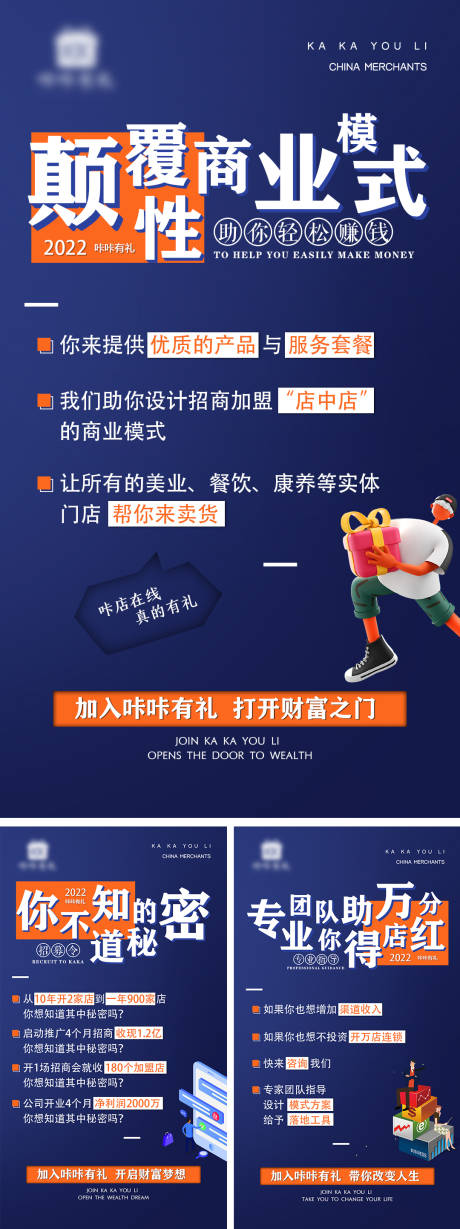 源文件下载【微商招商系列海报】编号：94340008534389750