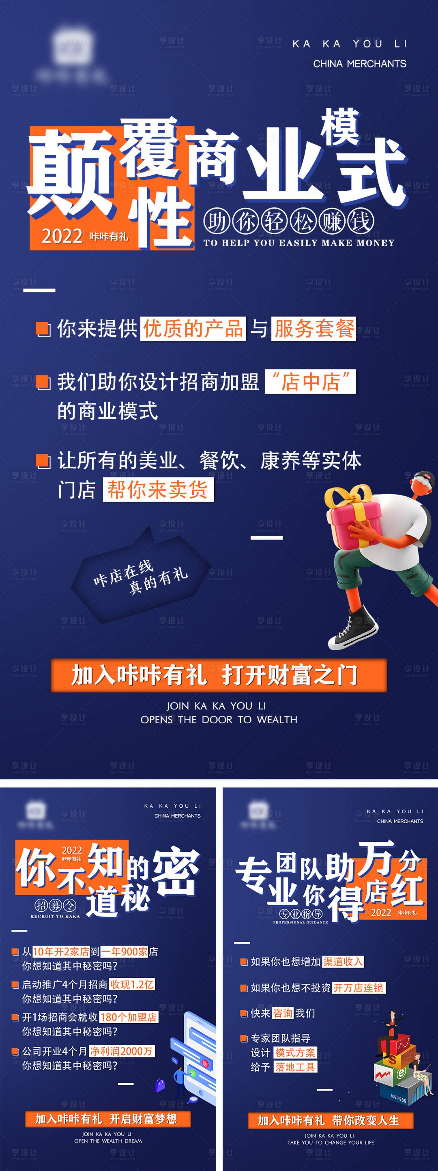 源文件下載【享設計】搜索編號：94340008534389750【微商招商系列海報】