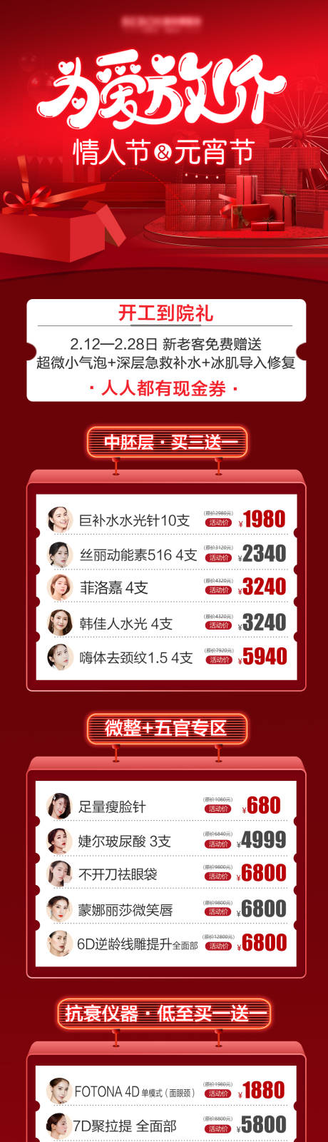 源文件下载【医美情人节&元宵节】编号：98120008375033463