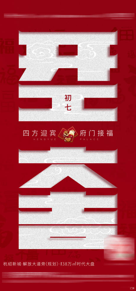 源文件下载【开工创意海报】编号：20220224163755145