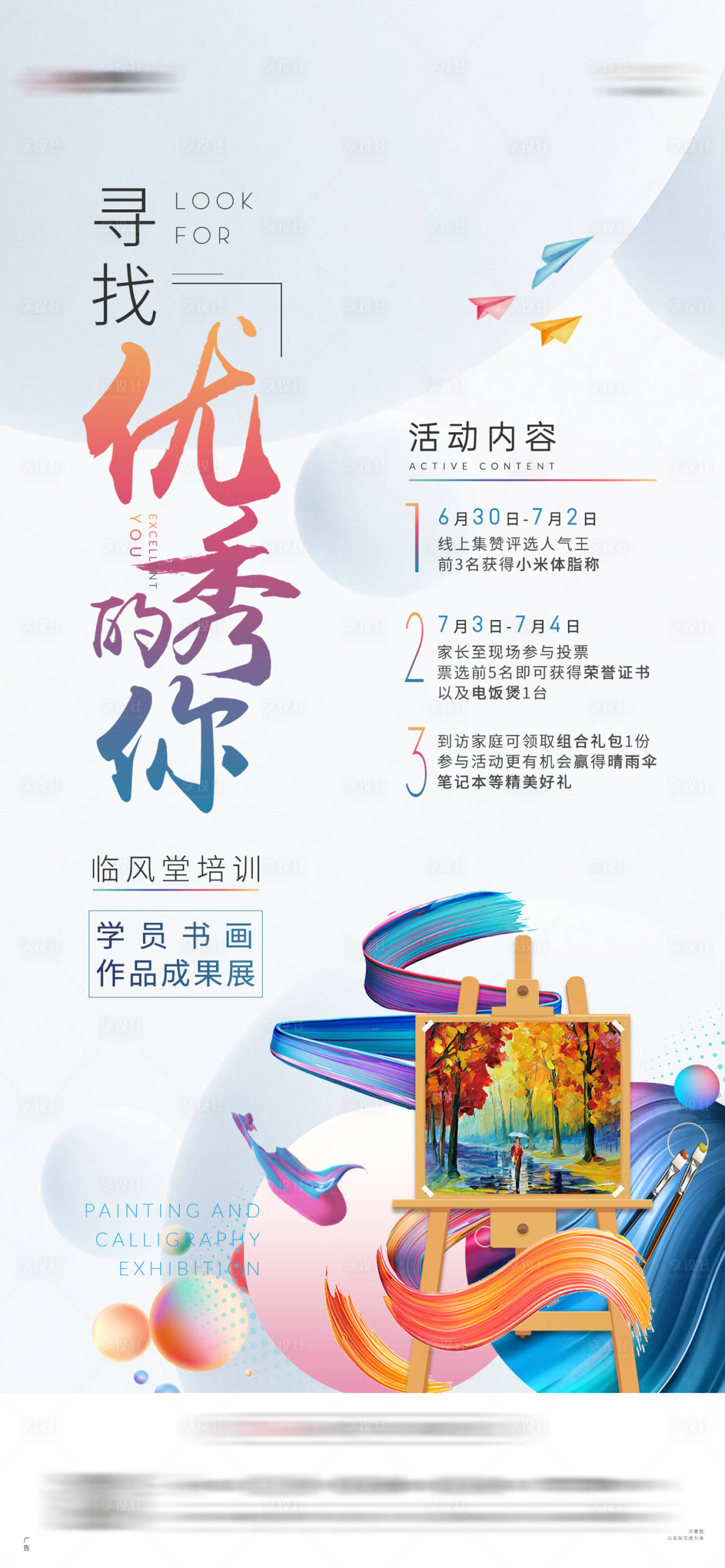 源文件下载【地产书画展活动海报】编号：87340008556109205
