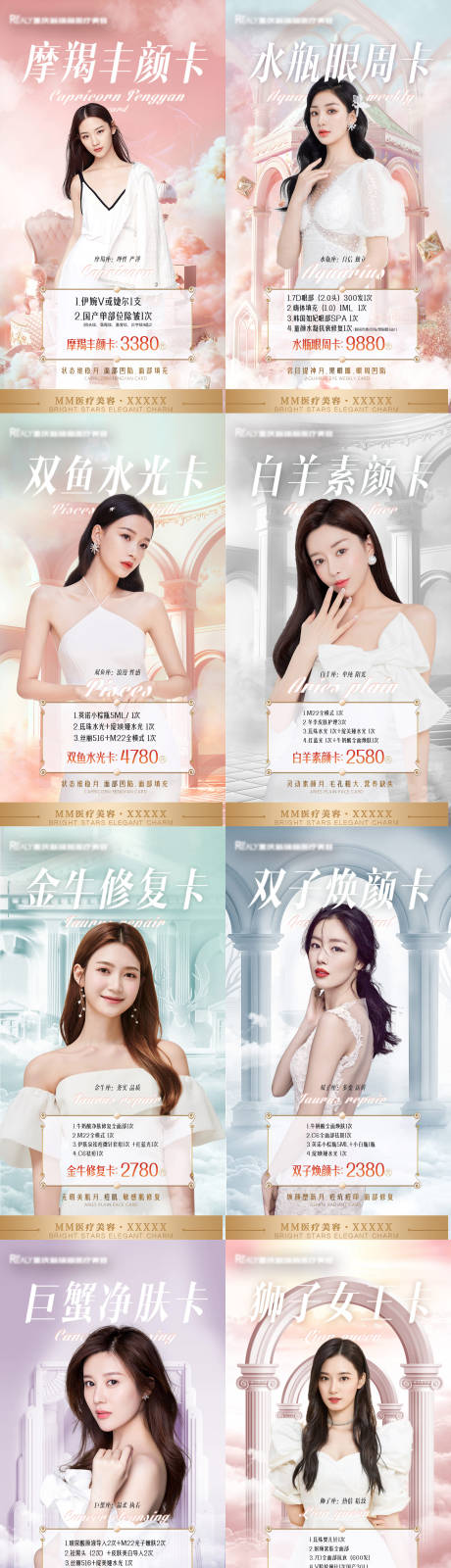 源文件下载【医美整形星座海报】编号：67900008629845876