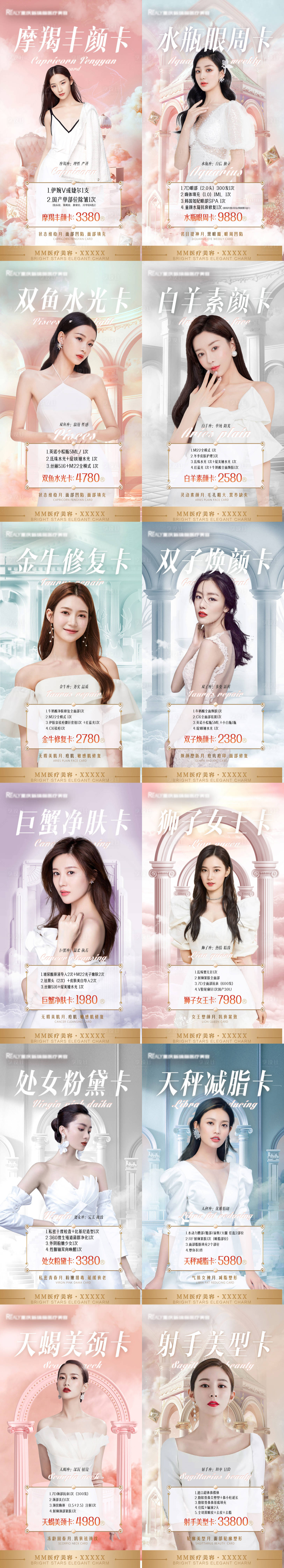 源文件下载【享设计】搜索编号：67900008629845876【医美整形星座海报】