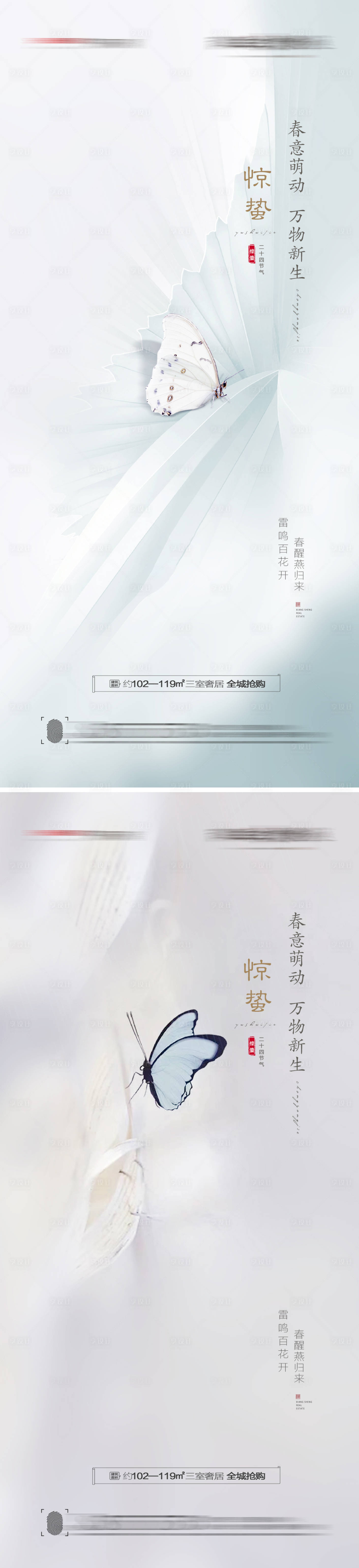 源文件下载【享设计】搜索编号：68220008417676633【惊蛰海报】