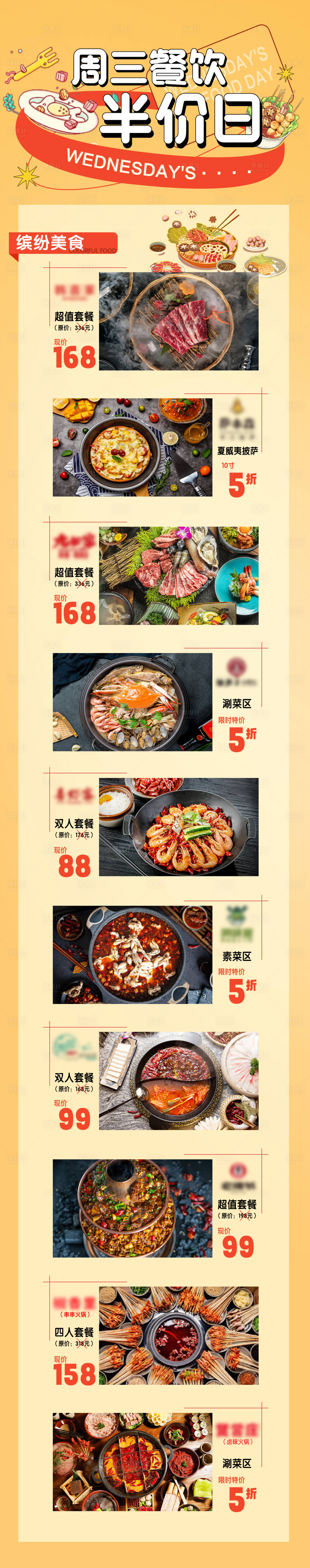 源文件下载【享设计】搜索编号：87860008551324321【餐饮半价日长图】