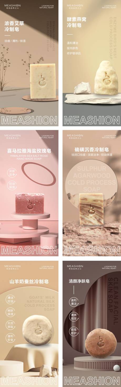 源文件下载【手工皂产品系列海报】编号：71140008354393685