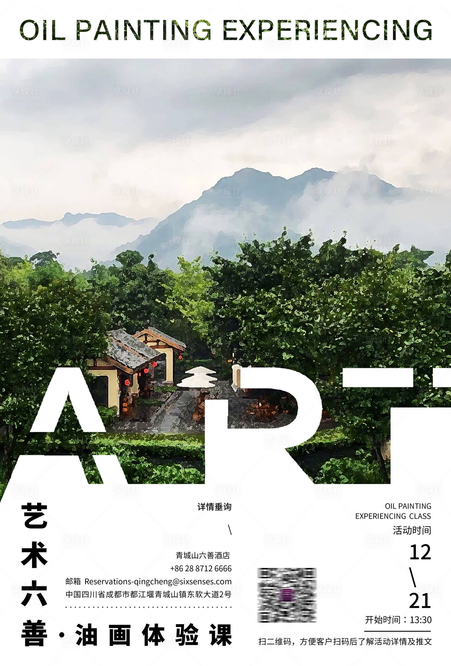 源文件下載【享設計】搜索編號：93060008446253850【地產油畫體驗課活動展板】