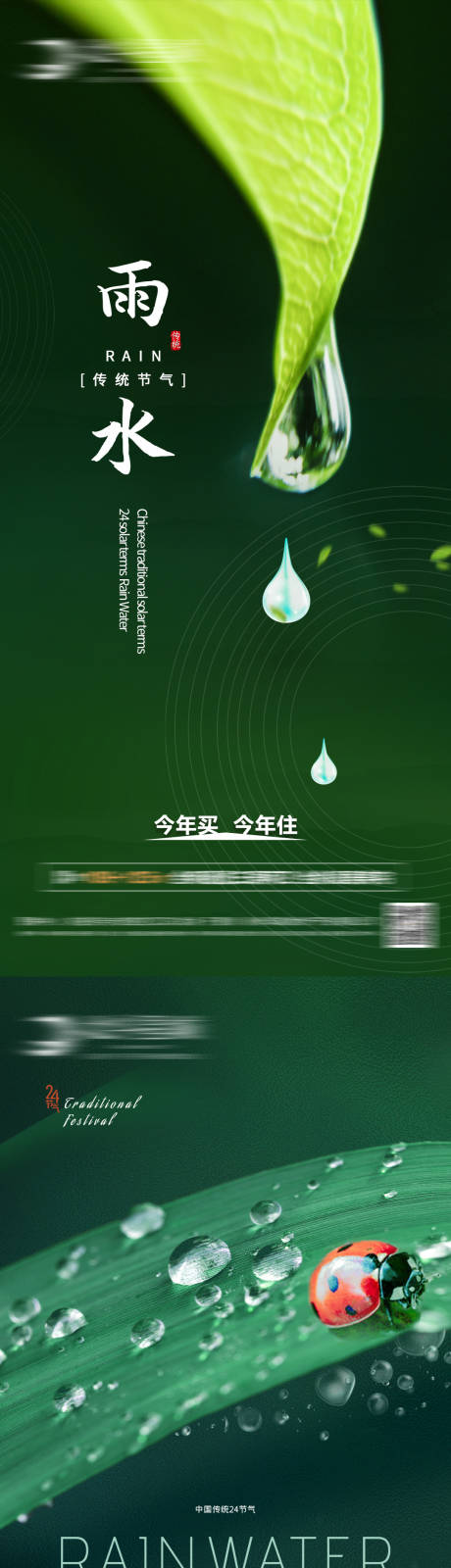 编号：20220213150356140【享设计】源文件下载-地产二十四节气雨水系列海报