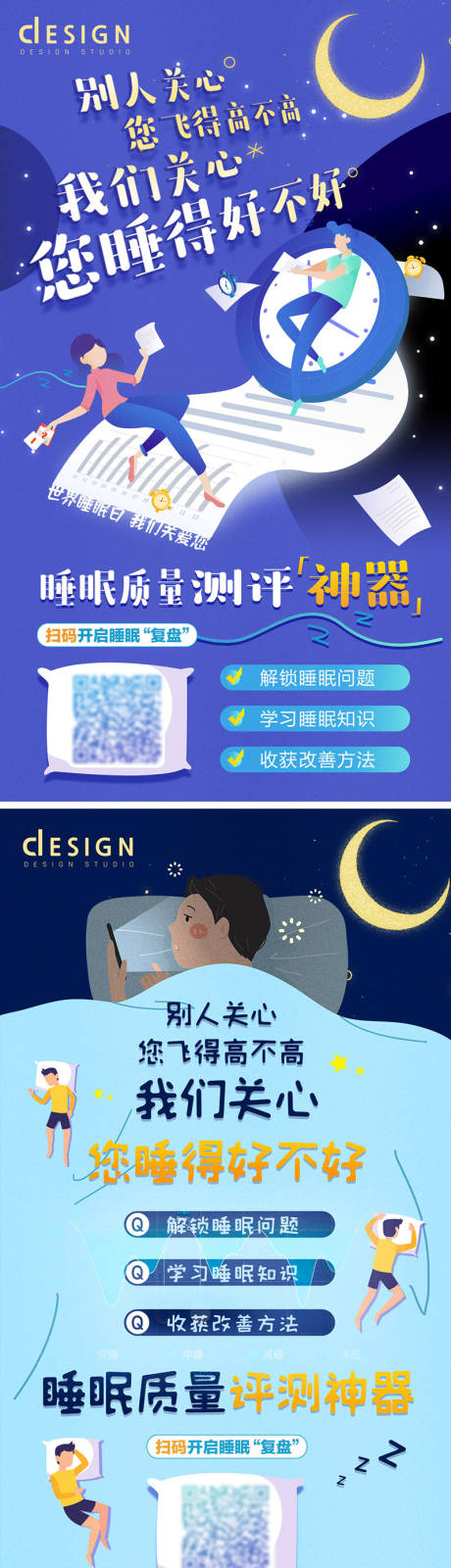睡眠测试系列海报-源文件【享设计】
