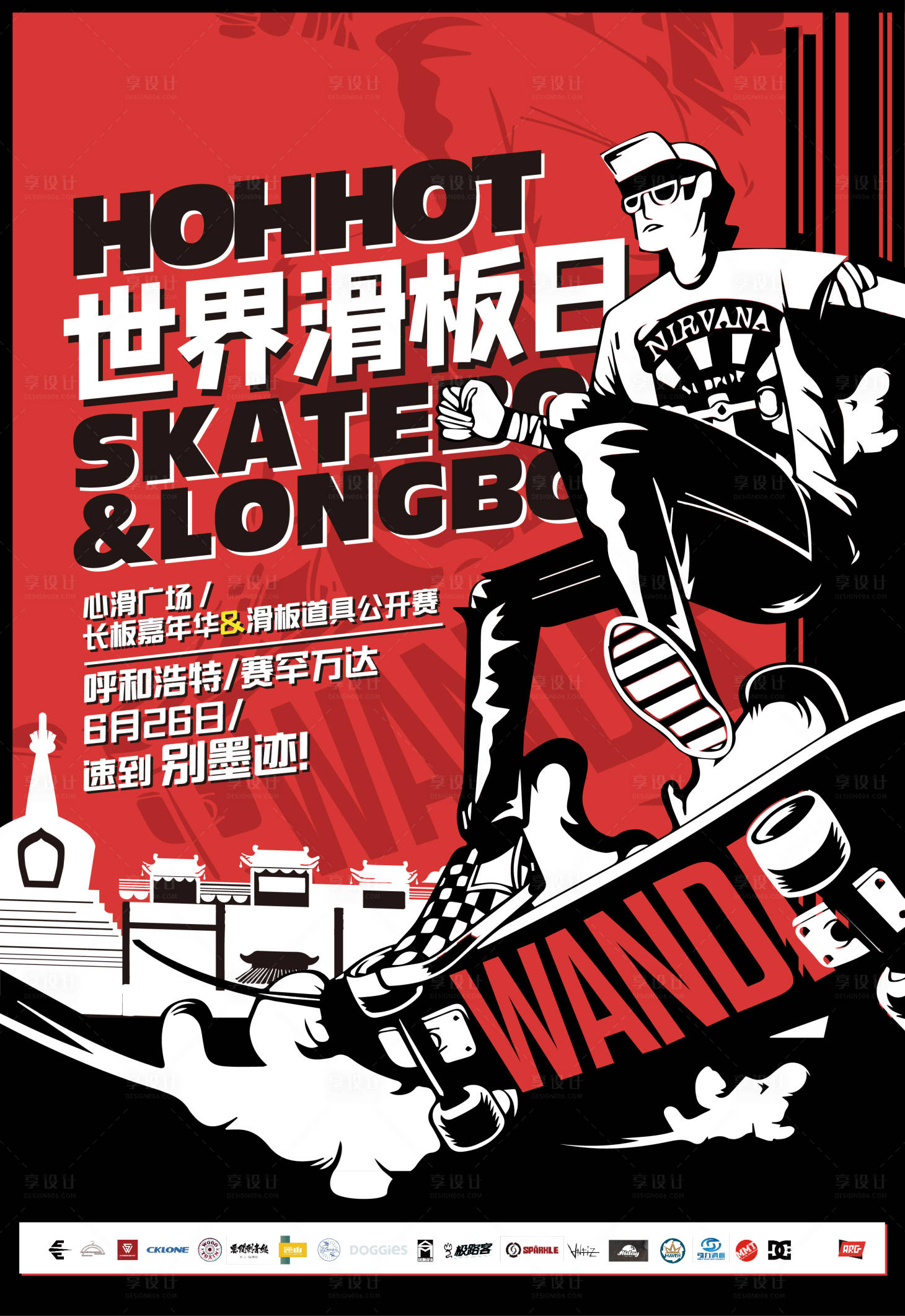 源文件下载【享设计】搜索编号：73900009117086856【滑板活动海报】