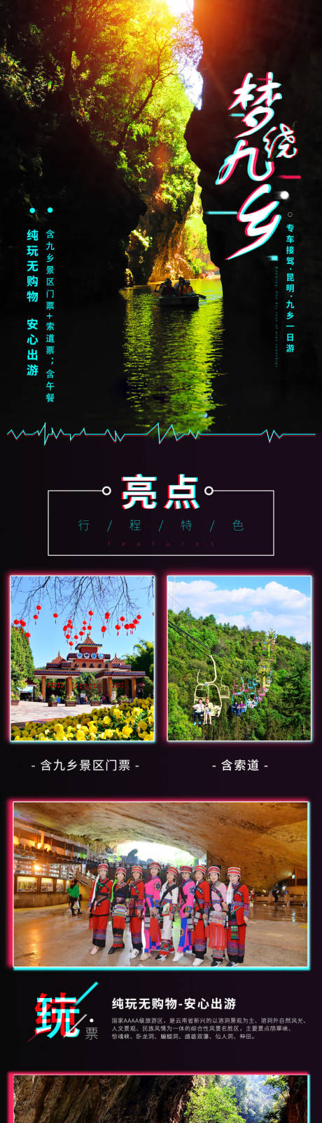源文件下载【云南旅游石林九乡电商详情页】编号：53100009032257386