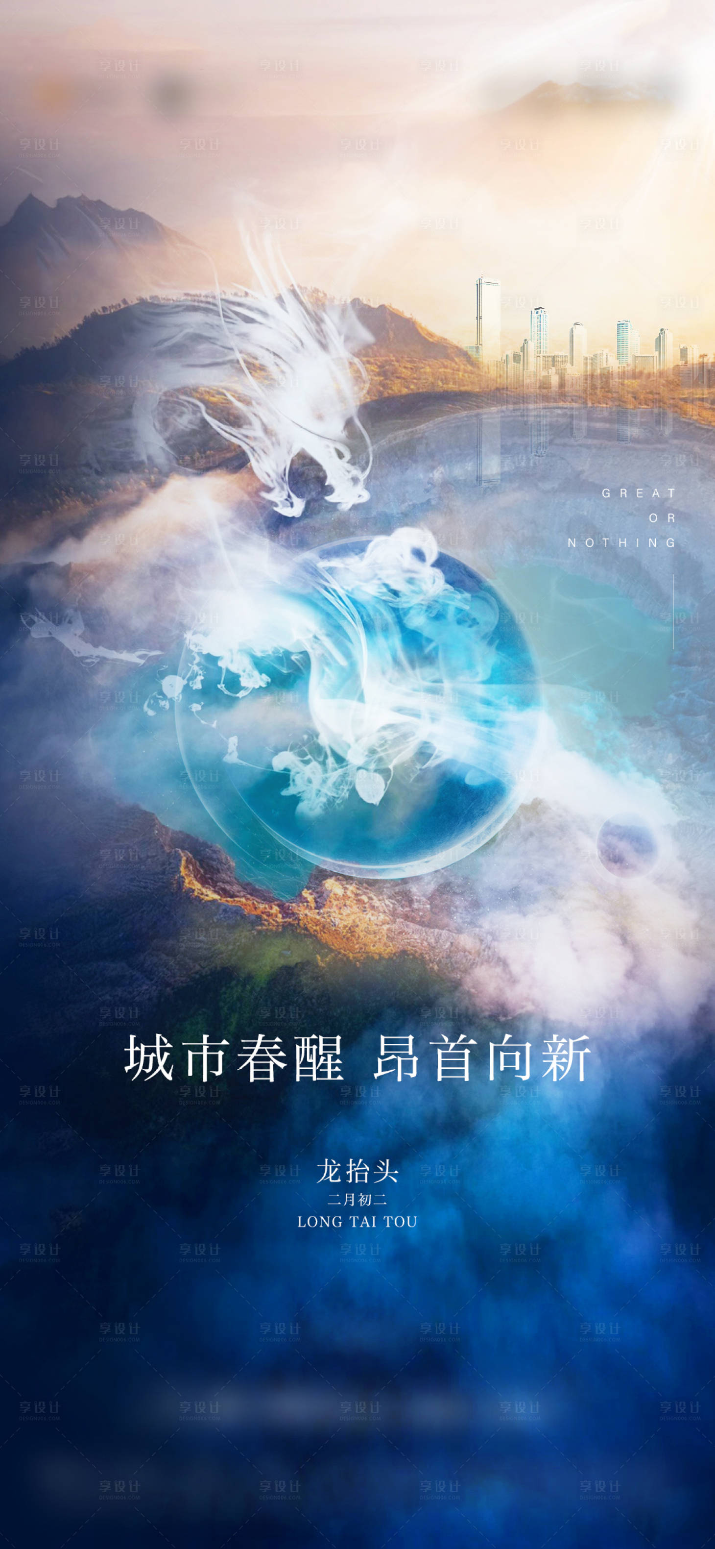 源文件下載【享設計】搜索編號：47660008772517795【龍抬頭簡約海報】