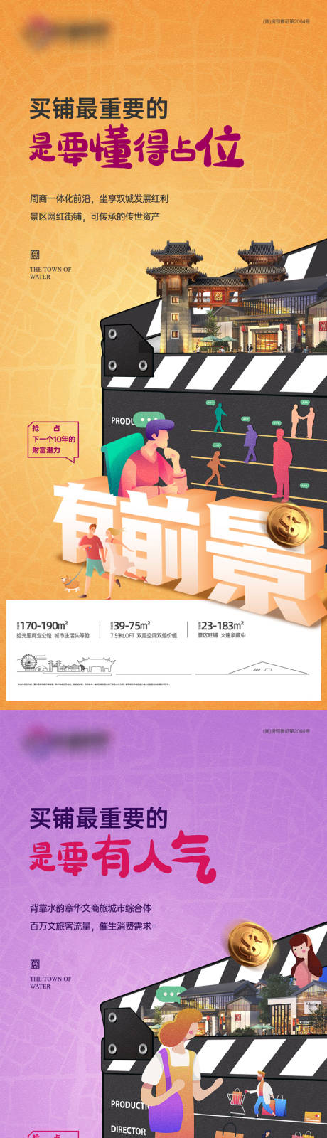 源文件下载【新中式商业海报】编号：63310009134462751