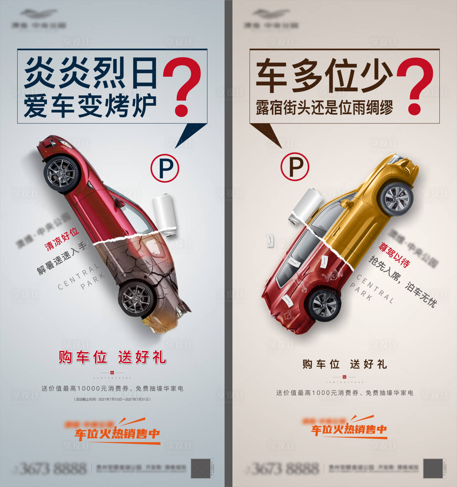 源文件下载【车位系列海报】编号：21730008919247841