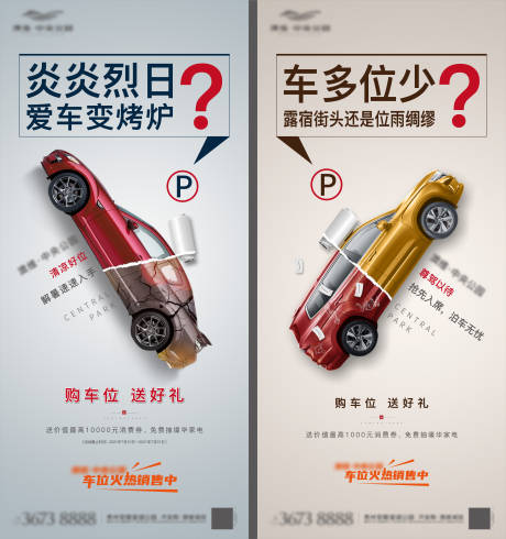 车位系列海报-源文件【享设计】
