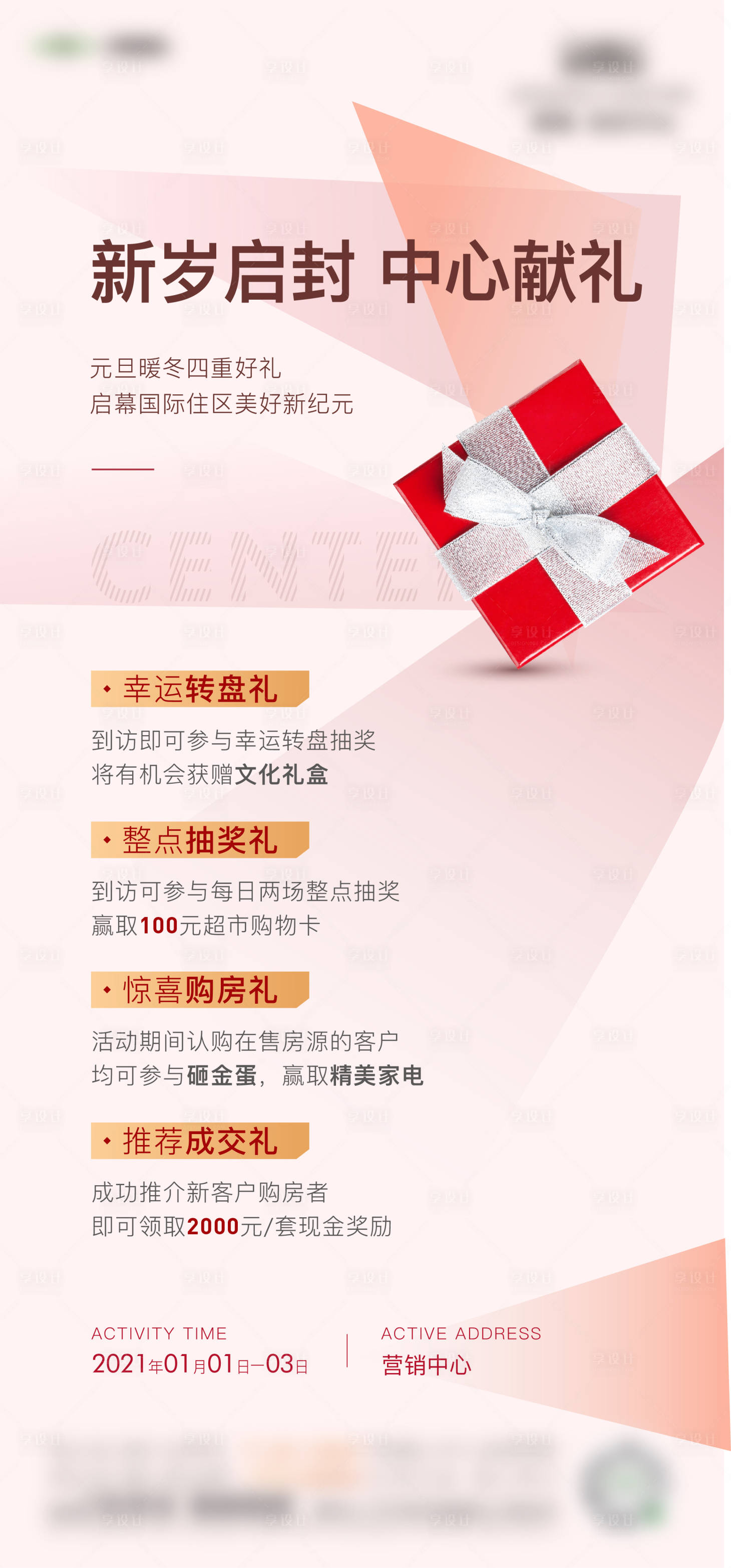 源文件下載【房地產五重禮海報】編號：91260009094557847