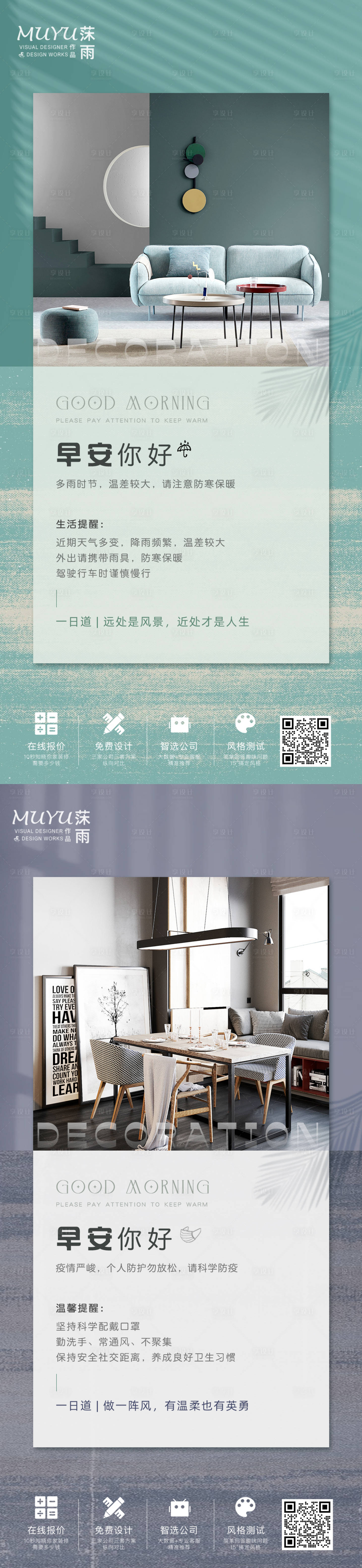 源文件下载【享设计】搜索编号：66020008941231601【早安家居家装日签海报】