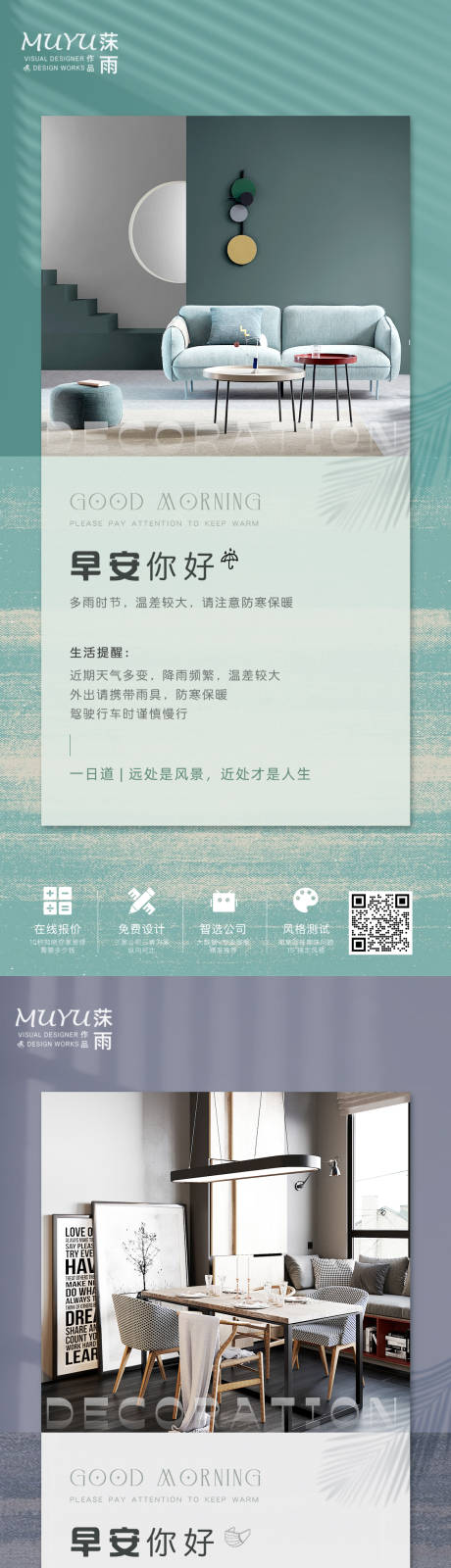 源文件下载【早安家居家装日签海报】编号：20220316154541375