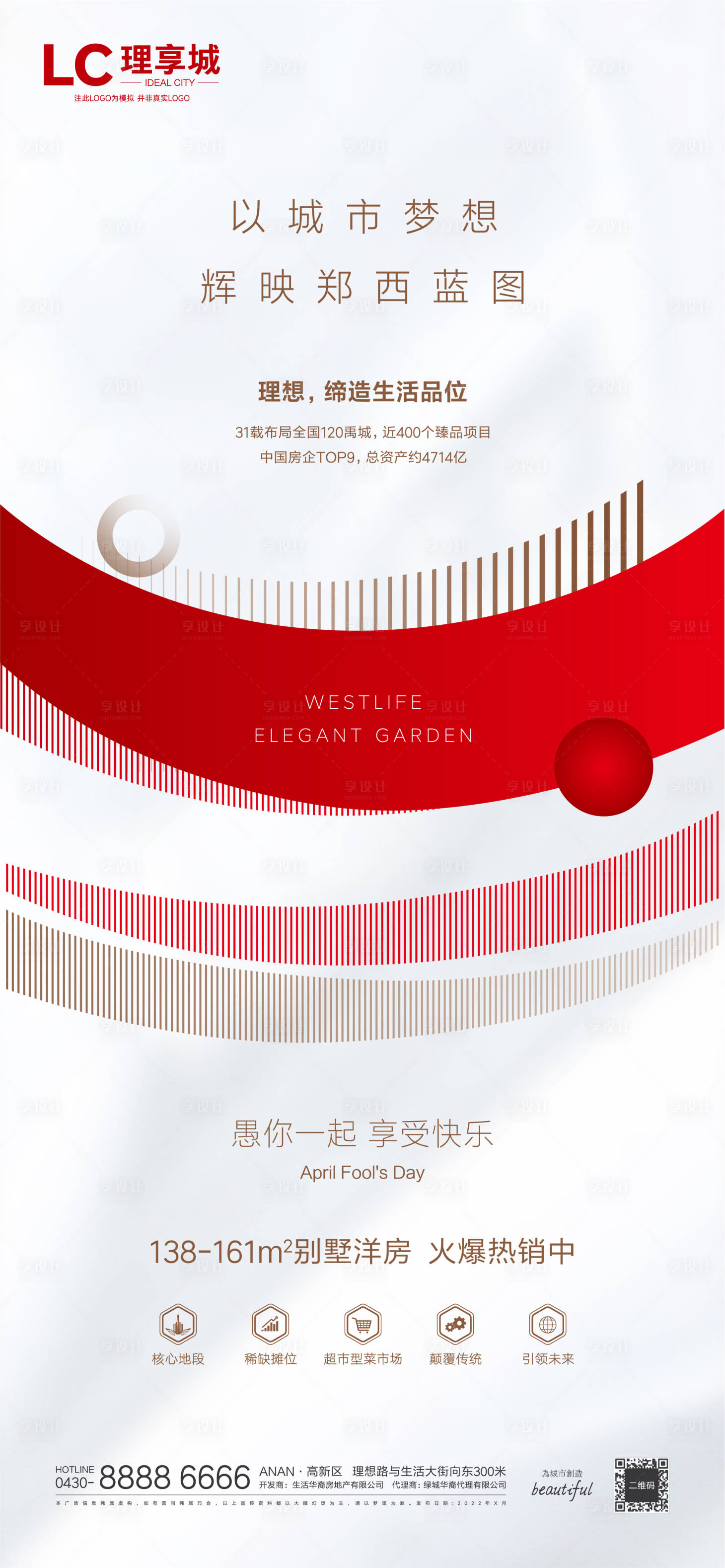 源文件下载【享设计】搜索编号：39080008722567474【地产红盘开盘海报】