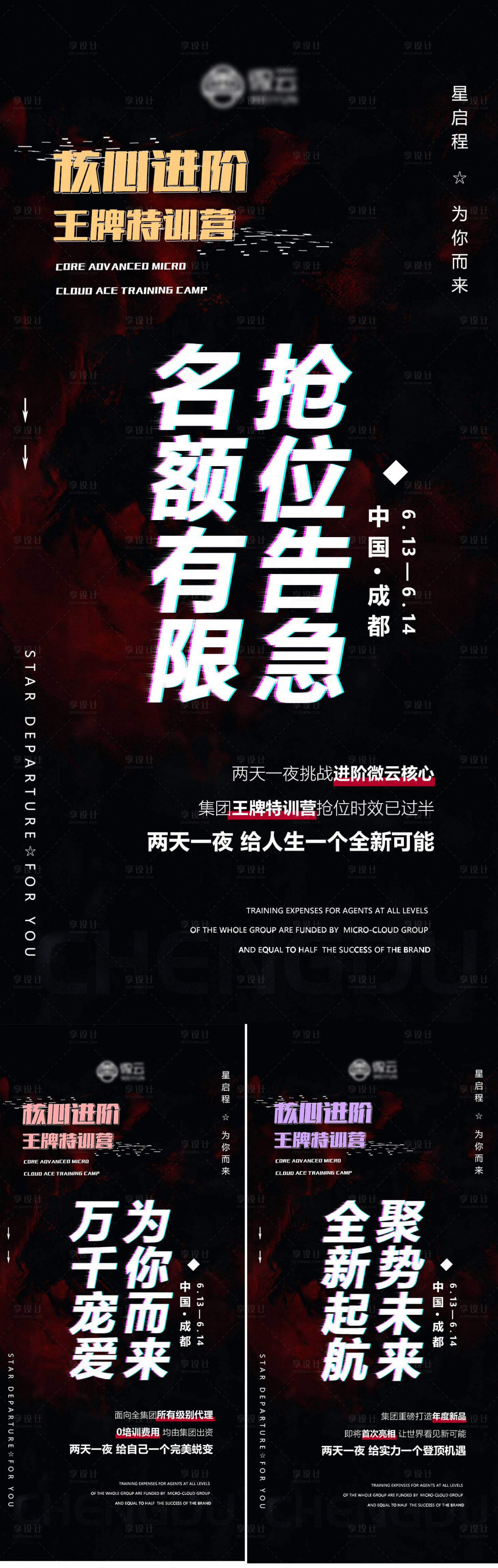 源文件下载【享设计】搜索编号：66370009116773258【微商活动造势引流招商海报】