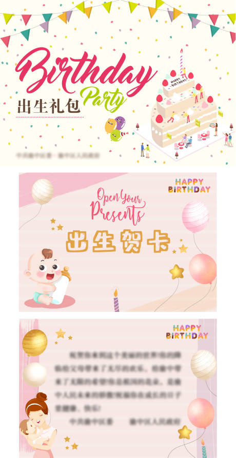 源文件下载【出生礼包生日贺卡】编号：12700008684364173